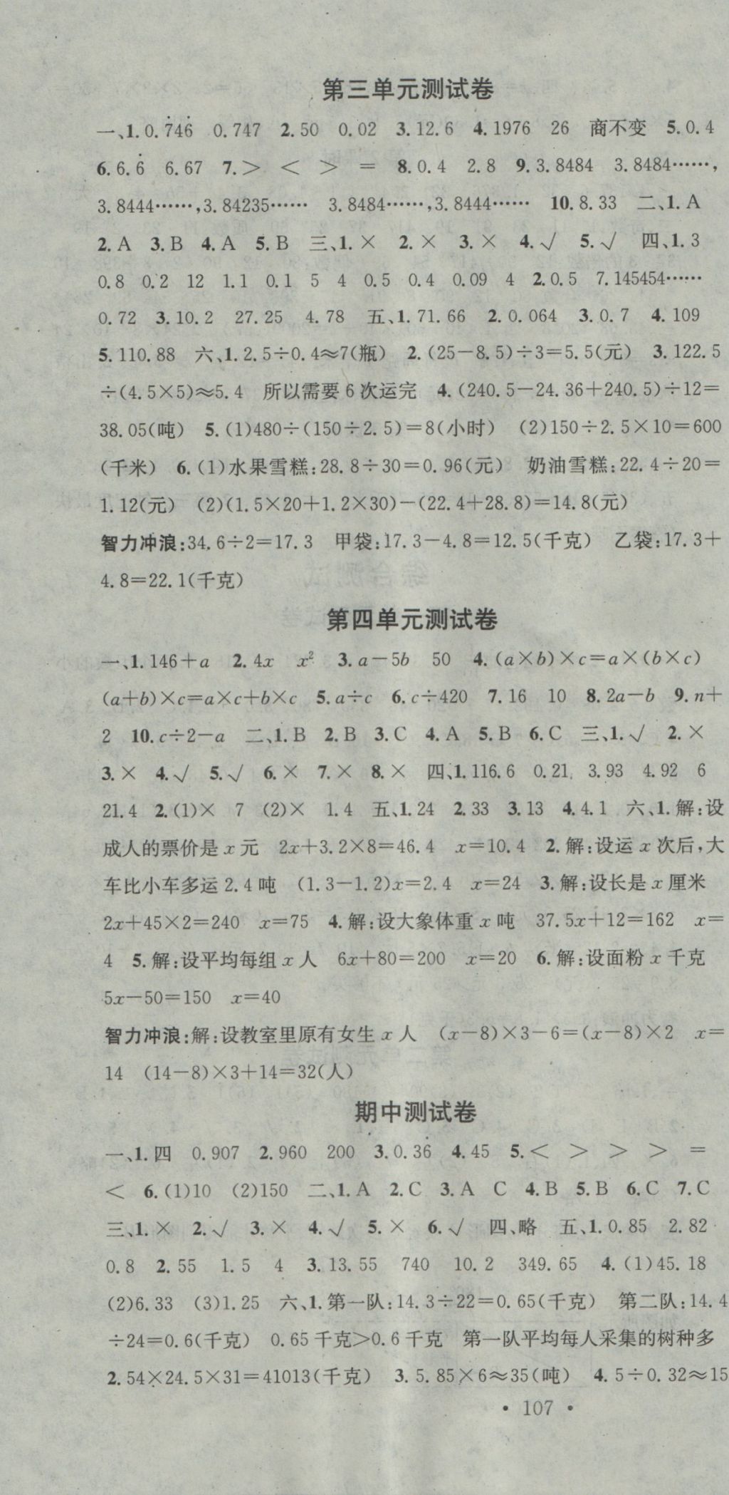 2016年名校課堂助教型教輔五年級數(shù)學(xué)上冊青島版 參考答案第10頁