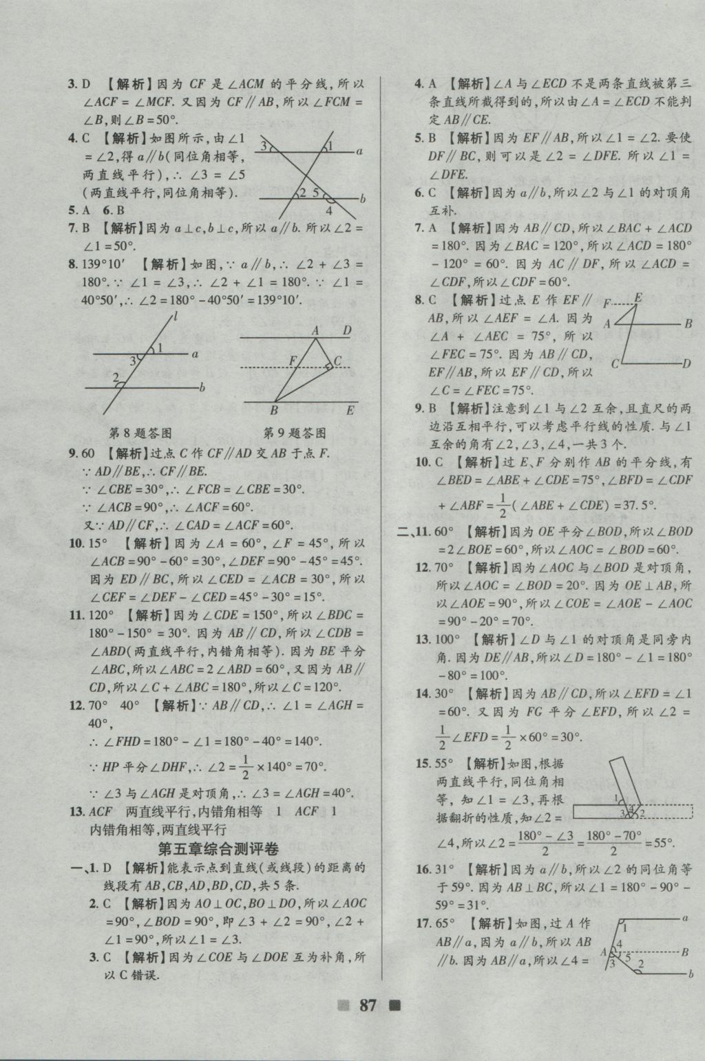 2016年優(yōu)加全能大考卷七年級數(shù)學(xué)上冊華師大版 參考答案第11頁