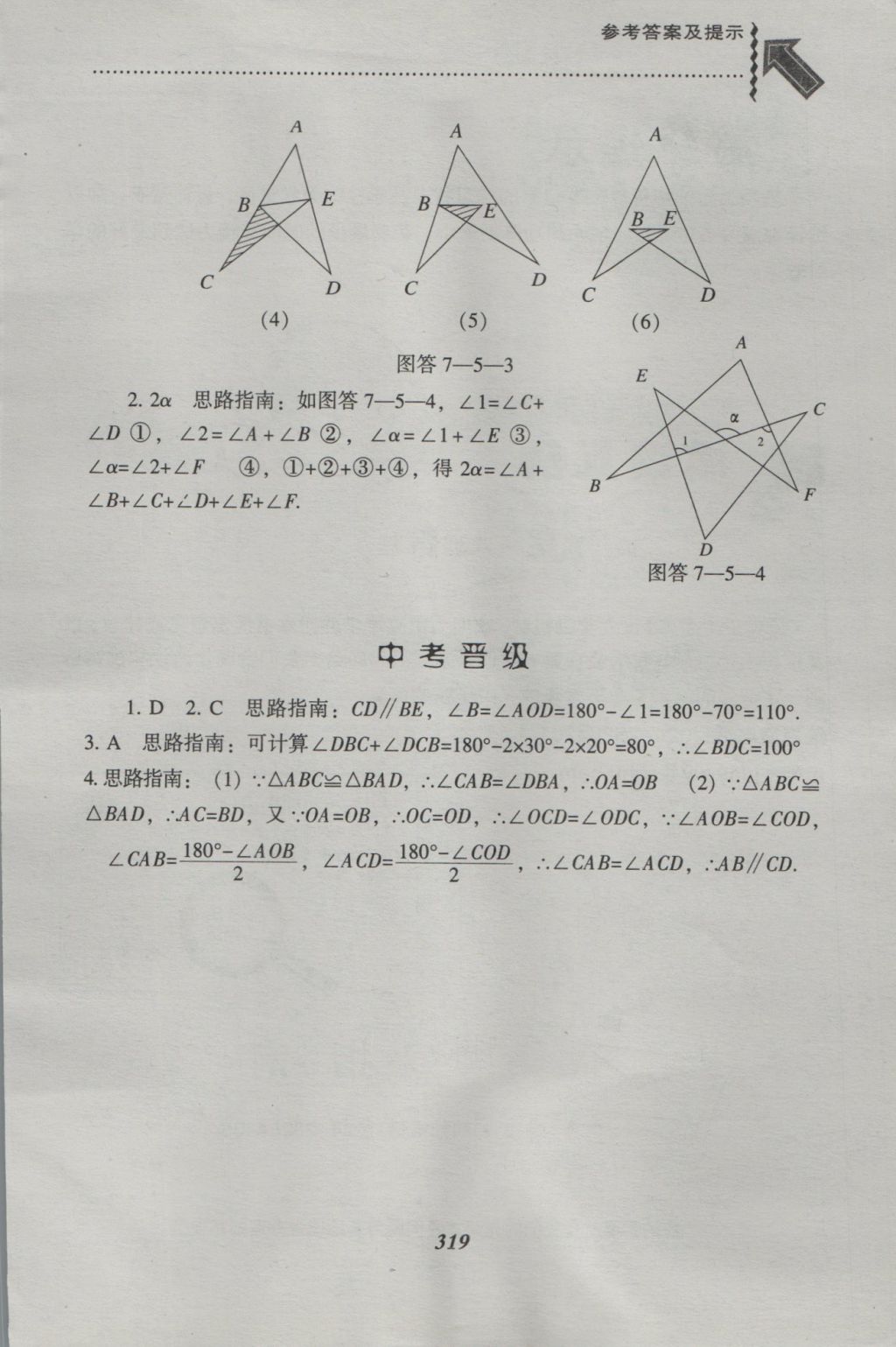 2016年尖子生題庫八年級數(shù)學(xué)上冊北師大版 參考答案第81頁