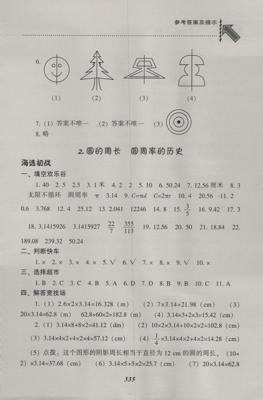 2016年尖子生題庫(kù)六年級(jí)數(shù)學(xué)上冊(cè)北師大版 參考答案第3頁(yè)