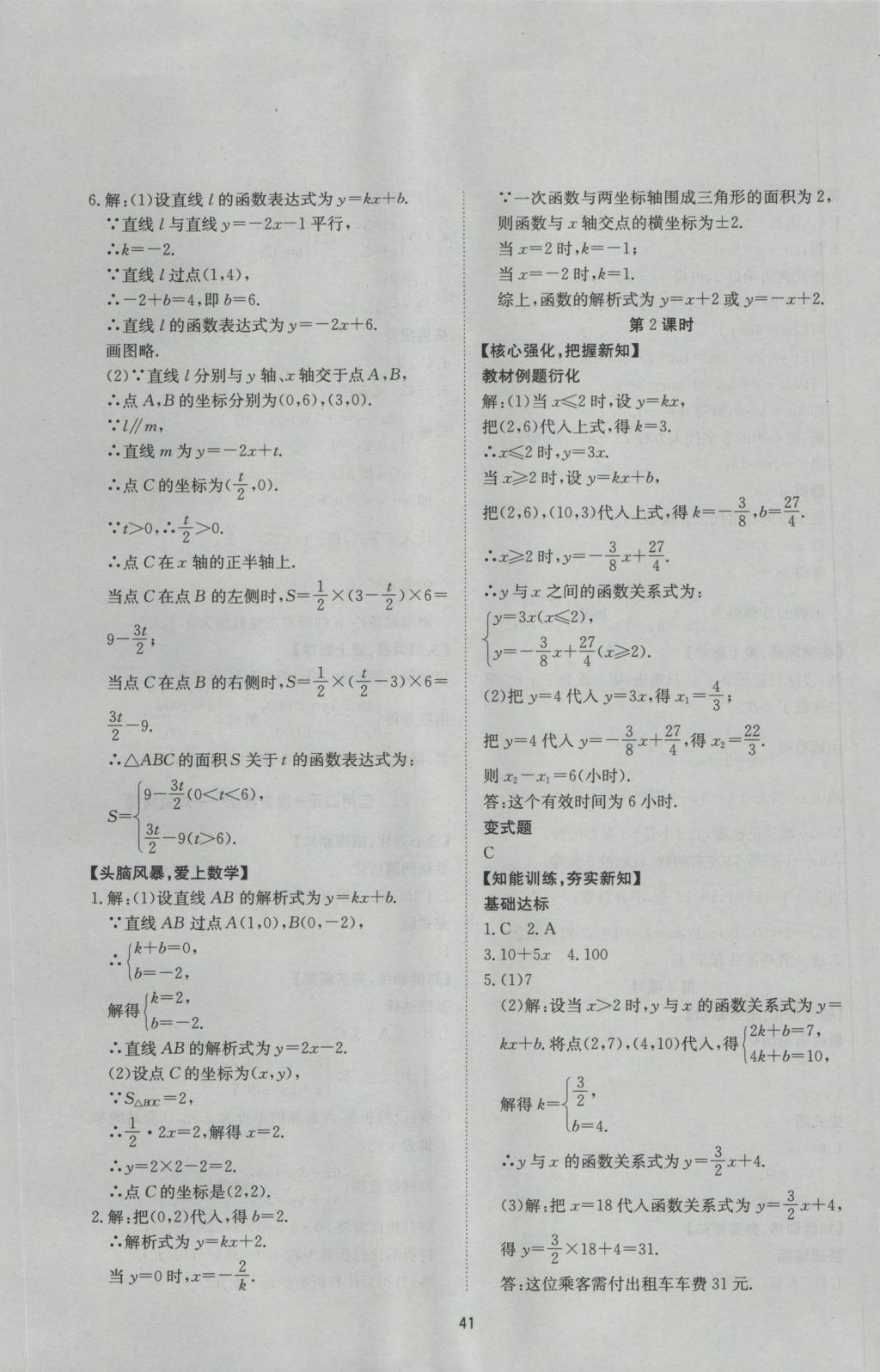 2016年新課程學(xué)習(xí)與檢測(cè)八年級(jí)數(shù)學(xué)上冊(cè) 參考答案第9頁