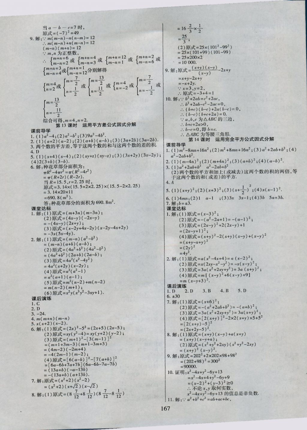 2016年導(dǎo)學(xué)與演練八年級數(shù)學(xué)上冊人教版 參考答案第17頁