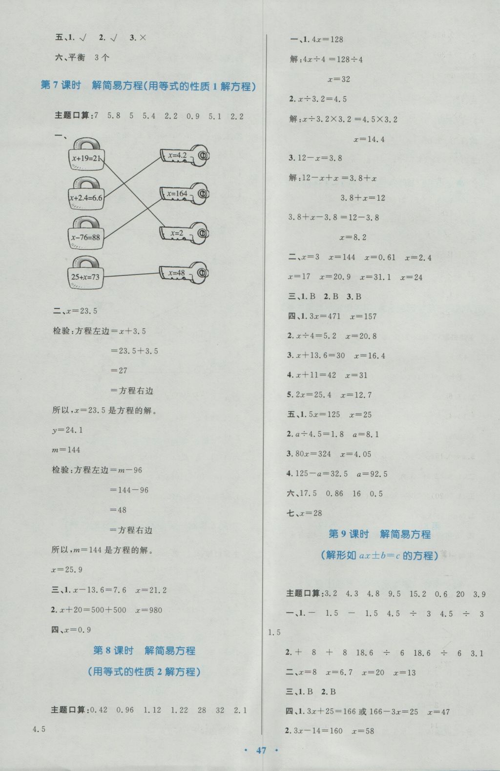 2016年新課標小學(xué)同步學(xué)習(xí)目標與檢測五年級數(shù)學(xué)上冊人教版 參考答案第7頁