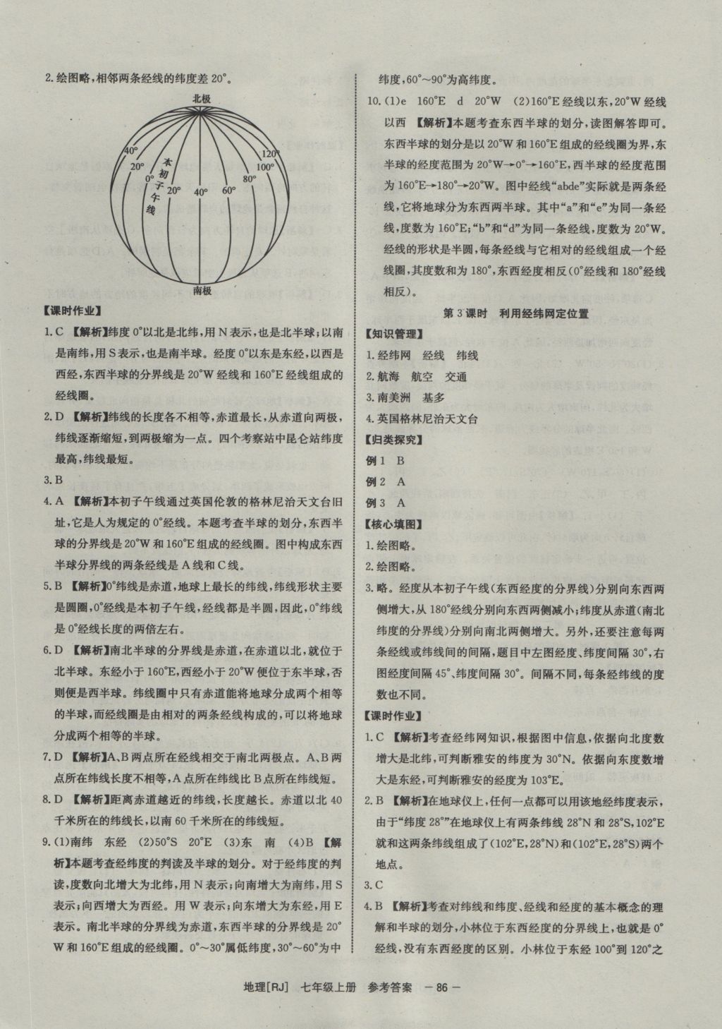 2016年全效學習七年級地理上冊人教版 參考答案第2頁