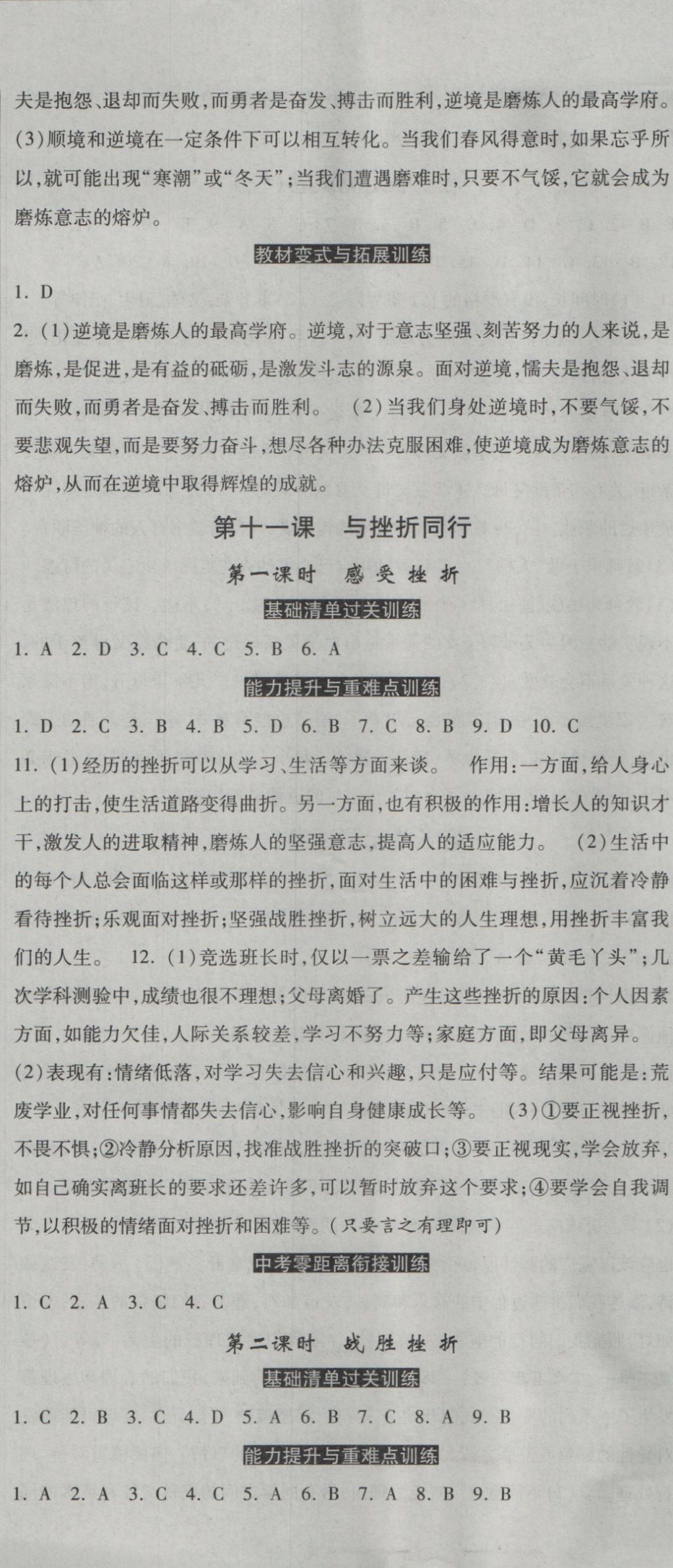 2016年一路領(lǐng)先同步訓(xùn)練與測評課時(shí)練八年級思想品德上冊教科版 參考答案第14頁