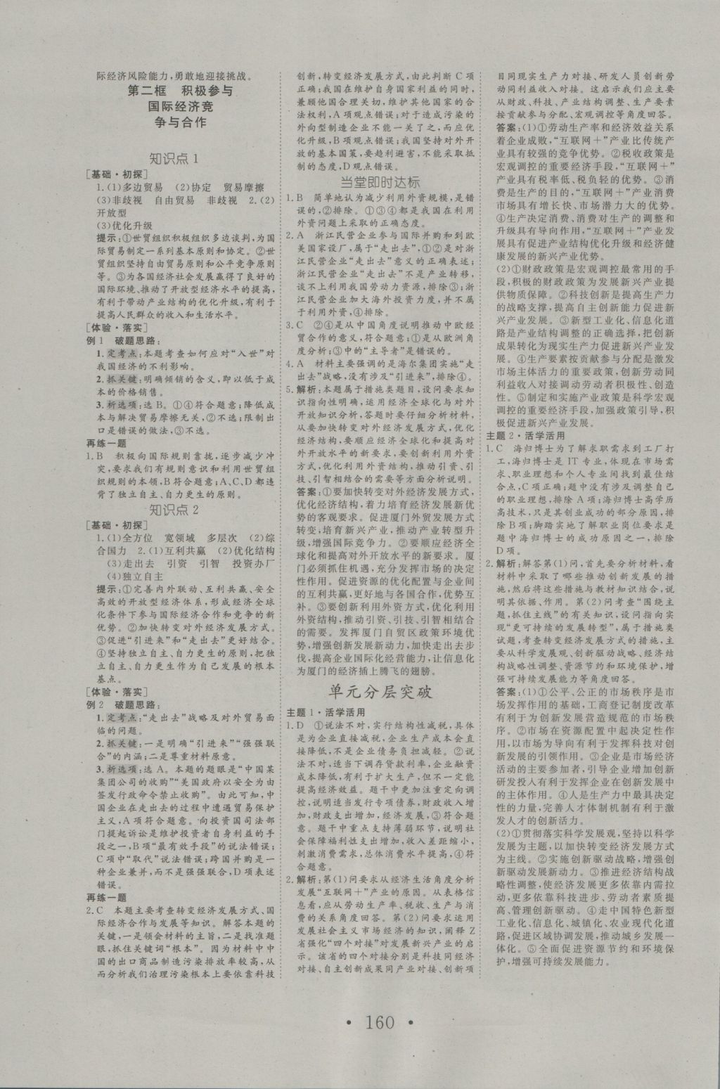 2016年高中新課標(biāo)學(xué)業(yè)質(zhì)量模塊測(cè)評(píng)思想政治必修1人教版 參考答案第12頁(yè)