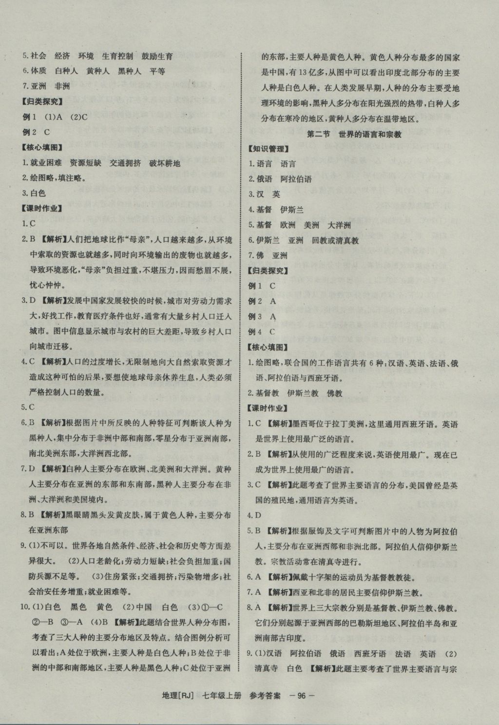 2016年全效學(xué)習(xí)七年級(jí)地理上冊(cè)人教版 參考答案第12頁(yè)