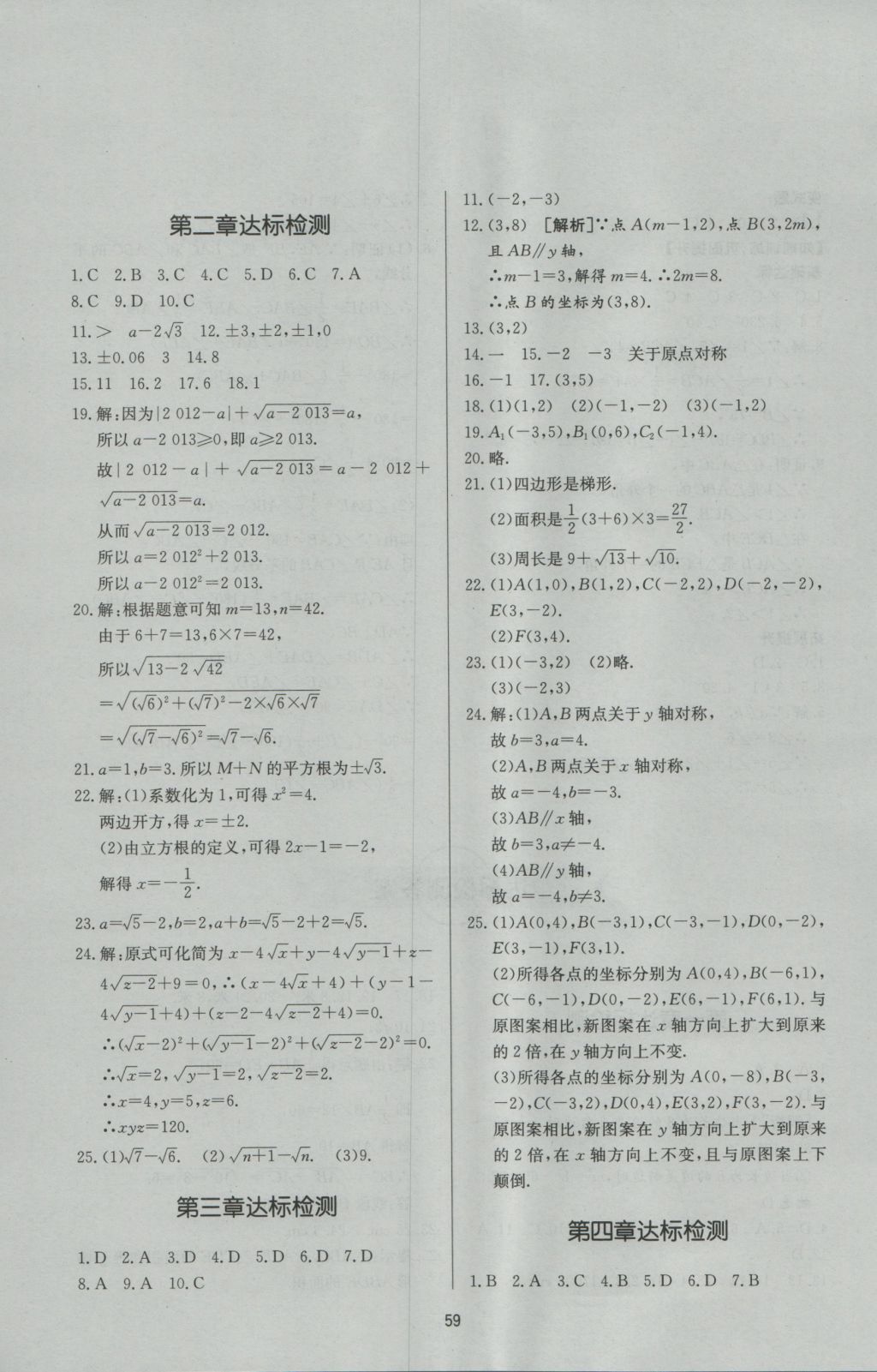 2016年新課程學(xué)習(xí)與檢測八年級數(shù)學(xué)上冊 參考答案第27頁