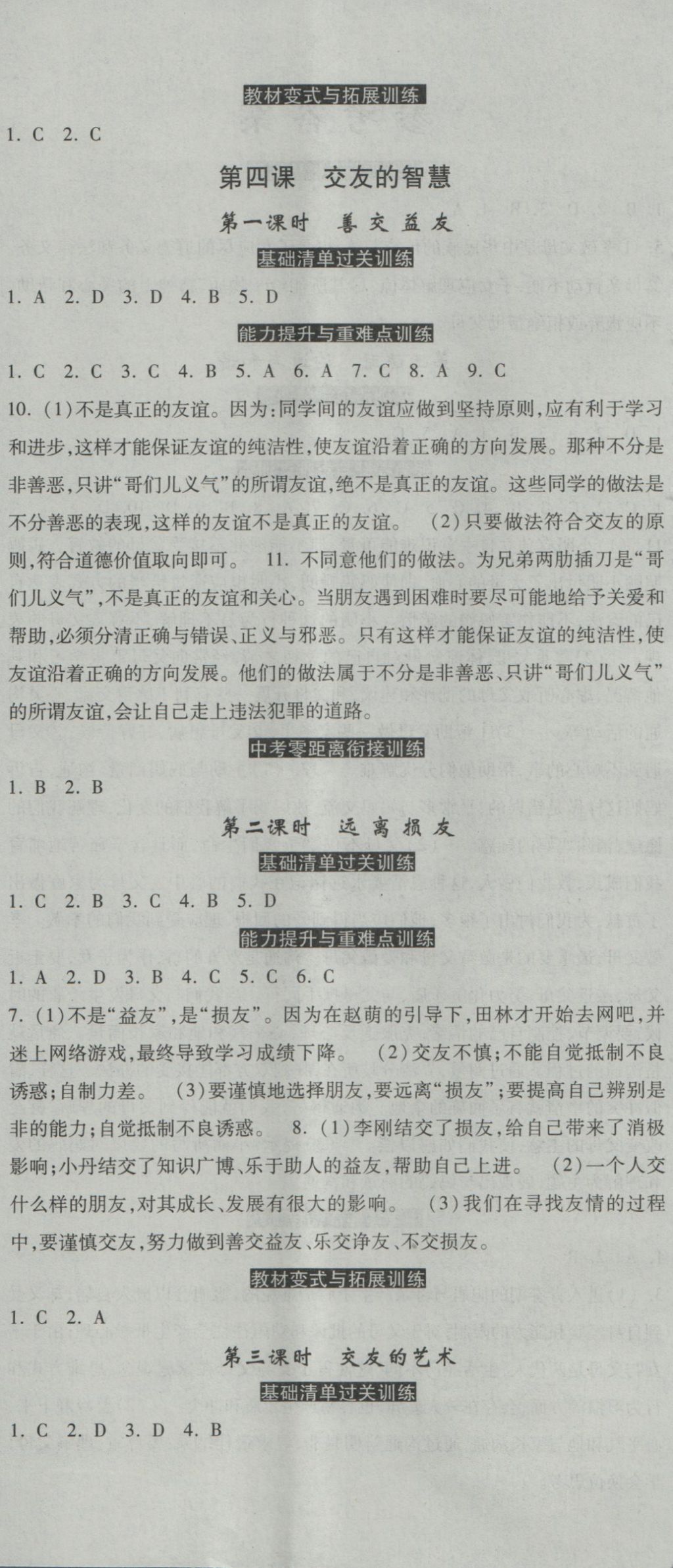 2016年一路领先同步训练与测评课时练八年级思想品德上册教科版 参考答案第5页