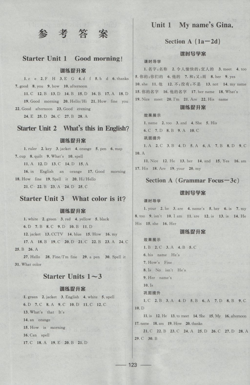 2016年奪冠百分百新導學課時練七年級英語上冊人教版 參考答案第1頁