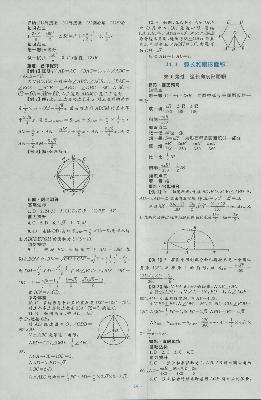 2016年新課標(biāo)初中同步學(xué)習(xí)目標(biāo)與檢測(cè)九年級(jí)數(shù)學(xué)全一冊(cè)人教版 參考答案第24頁