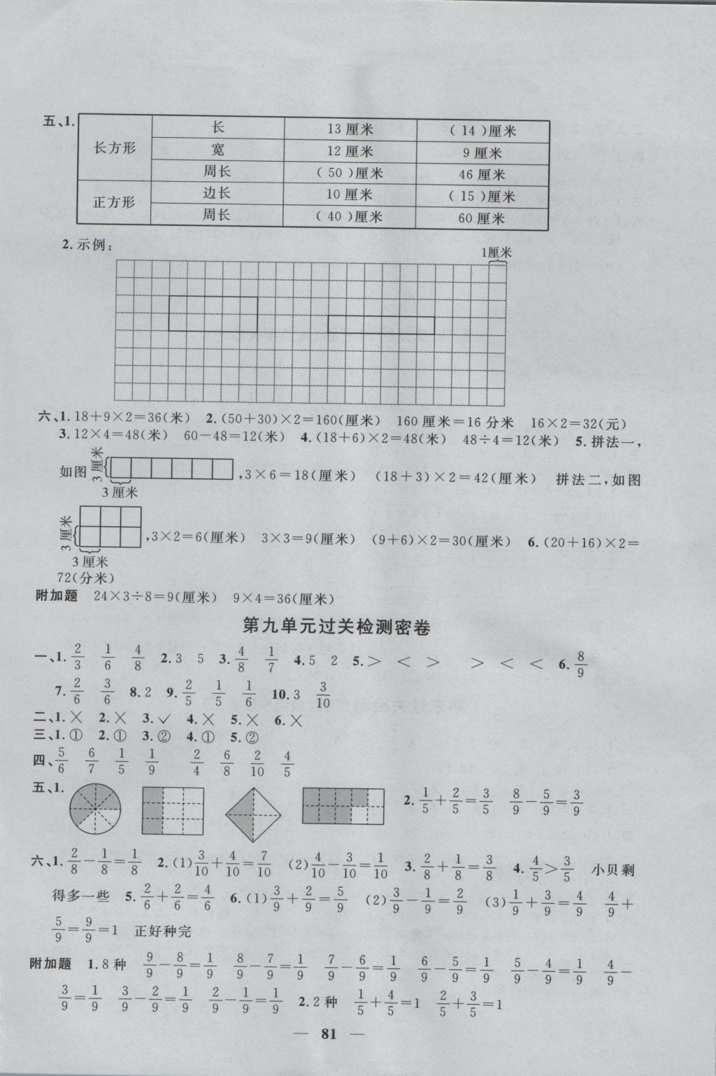 2016年一線名師全優(yōu)好卷三年級數(shù)學(xué)上冊青島版 參考答案第5頁