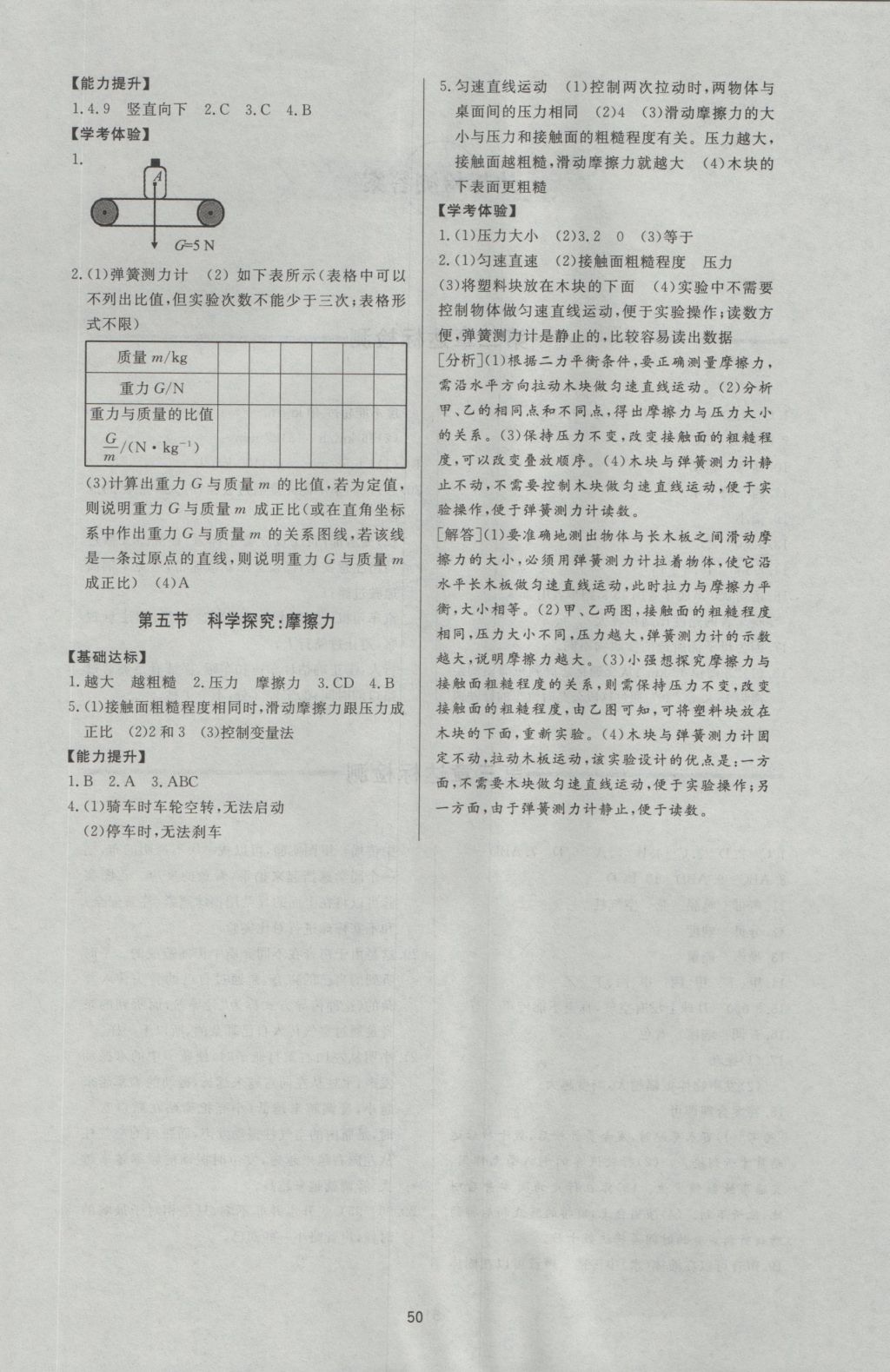 2016年新課程學(xué)習(xí)與檢測八年級(jí)物理上冊(cè) 參考答案第14頁