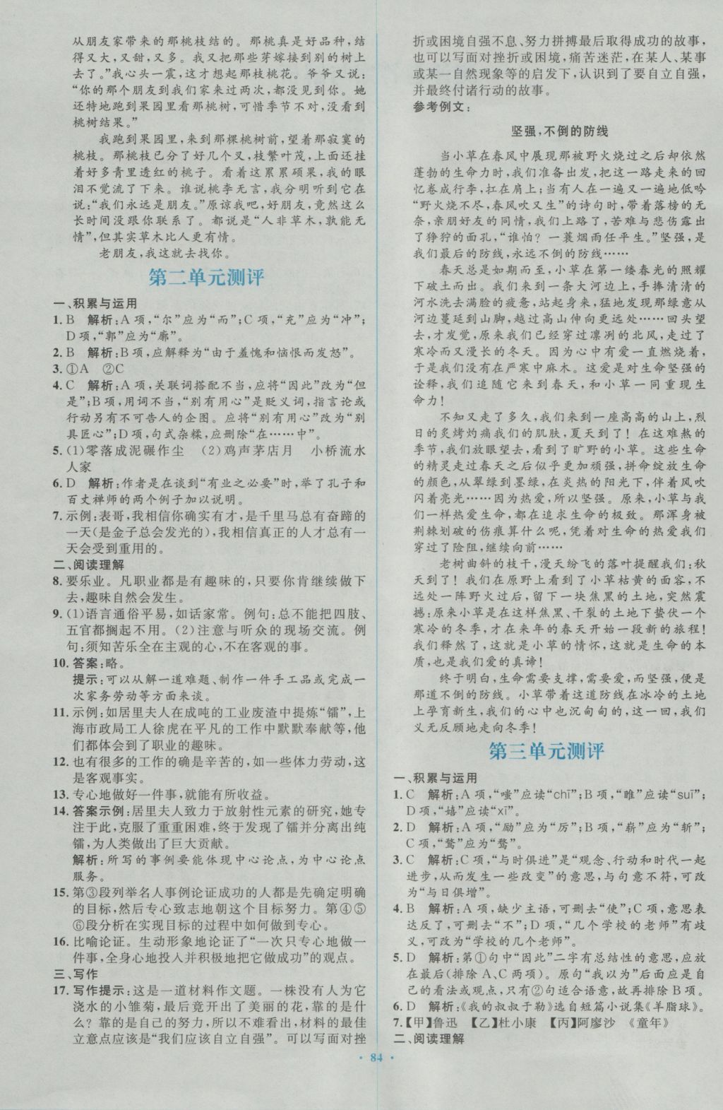 2016年新课标初中同步学习目标与检测九年级语文全一册人教版 参考答案第32页