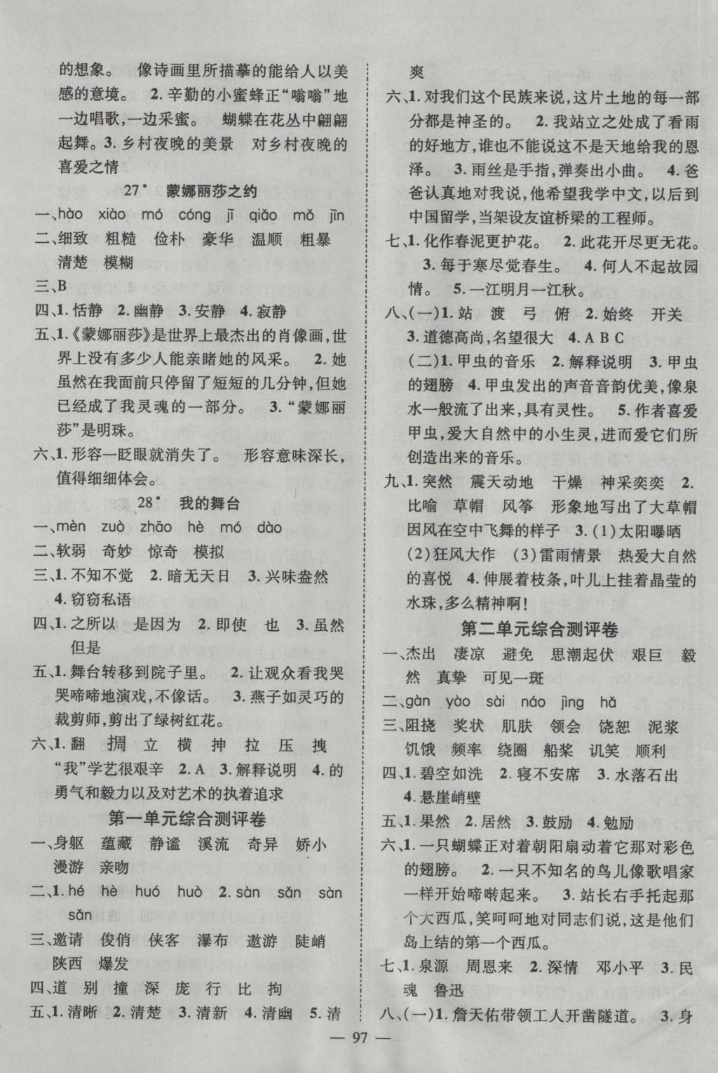 2016年優(yōu)質(zhì)課堂導(dǎo)學(xué)案六年級語文上冊人教版 參考答案第9頁