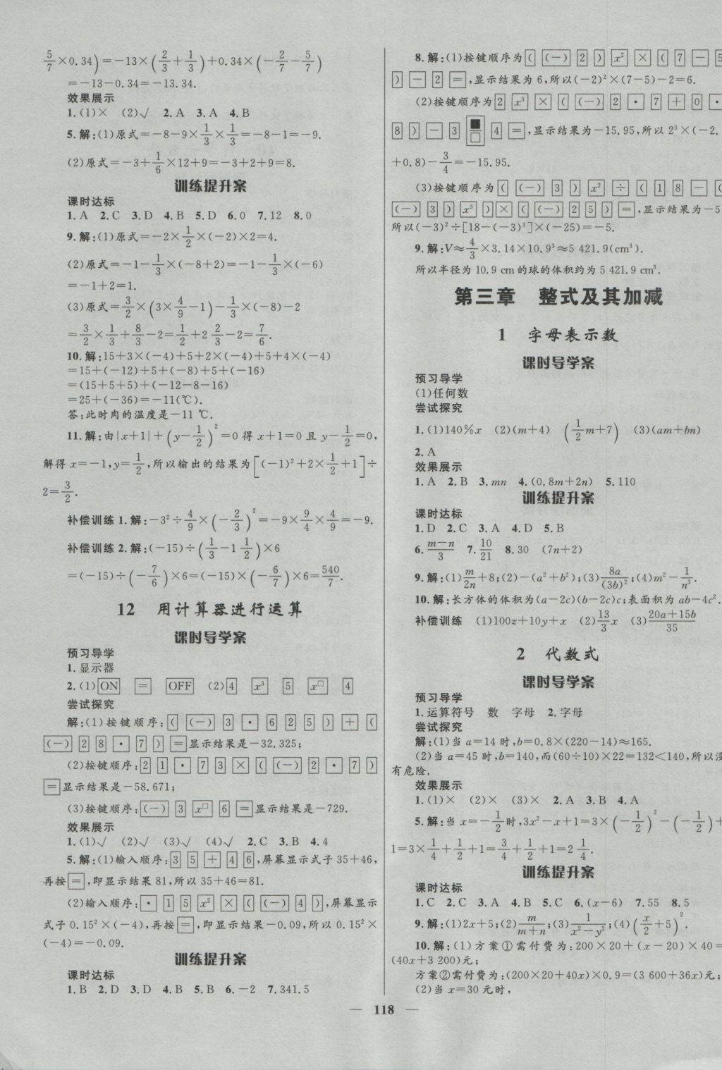 2016年奪冠百分百新導(dǎo)學(xué)課時(shí)練七年級(jí)數(shù)學(xué)上冊(cè)北師大版 參考答案第8頁(yè)