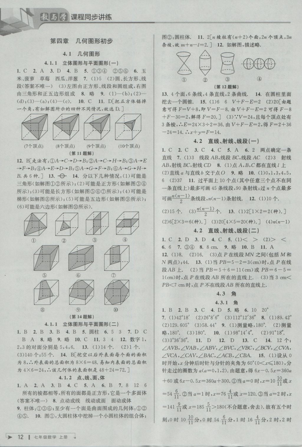 2016年教與學(xué)課程同步講練七年級(jí)數(shù)學(xué)上冊(cè)人教版 參考答案第12頁