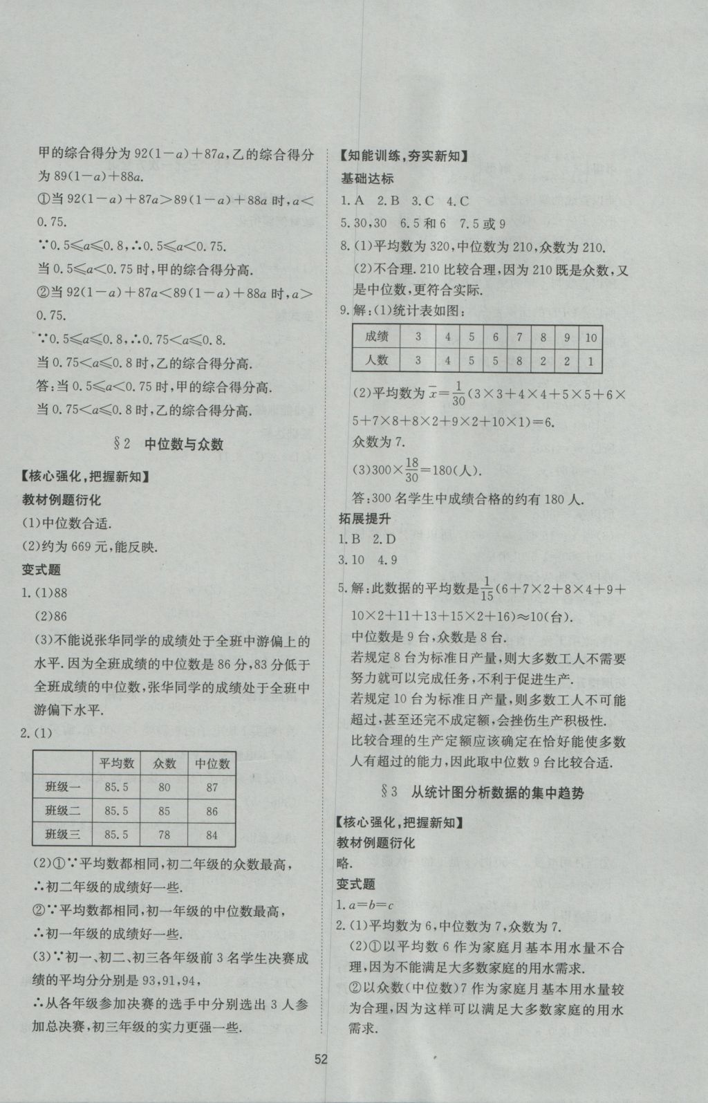 2016年新課程學(xué)習(xí)與檢測八年級數(shù)學(xué)上冊 參考答案第20頁