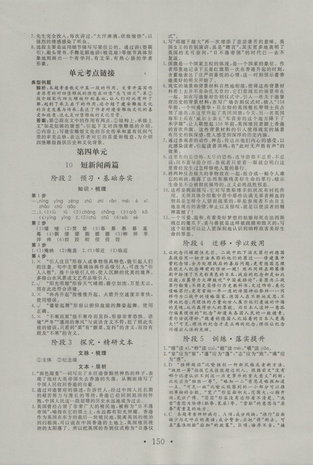 2016年高中新課標(biāo)學(xué)業(yè)質(zhì)量模塊測(cè)評(píng)語(yǔ)文必修1人教版 參考答案第10頁(yè)