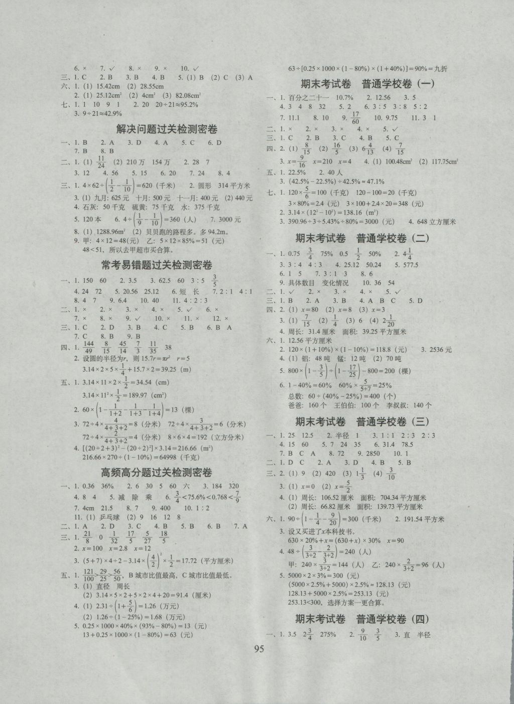 2016年期末冲刺100分完全试卷六年级数学上册北师大版 参考答案第3页