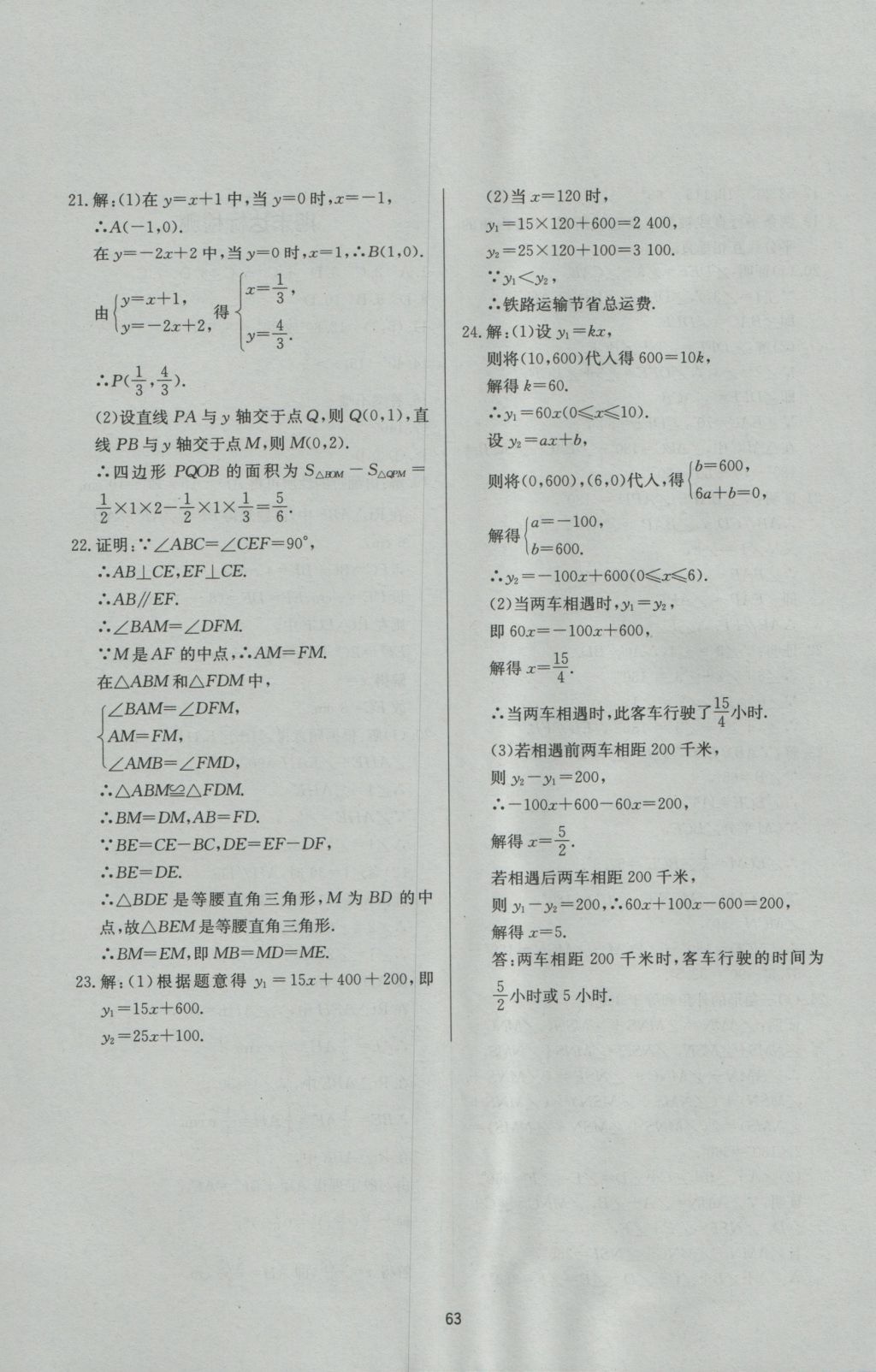 2016年新課程學(xué)習(xí)與檢測八年級數(shù)學(xué)上冊 參考答案第31頁