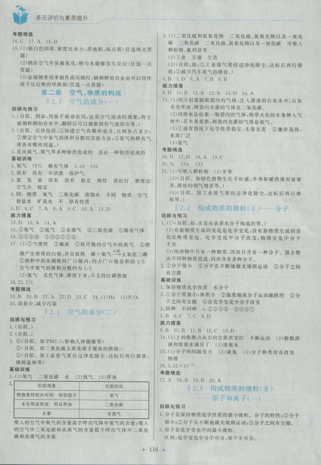 2016年多元評價與素質(zhì)提升九年級化學上冊科粵版 參考答案第1頁