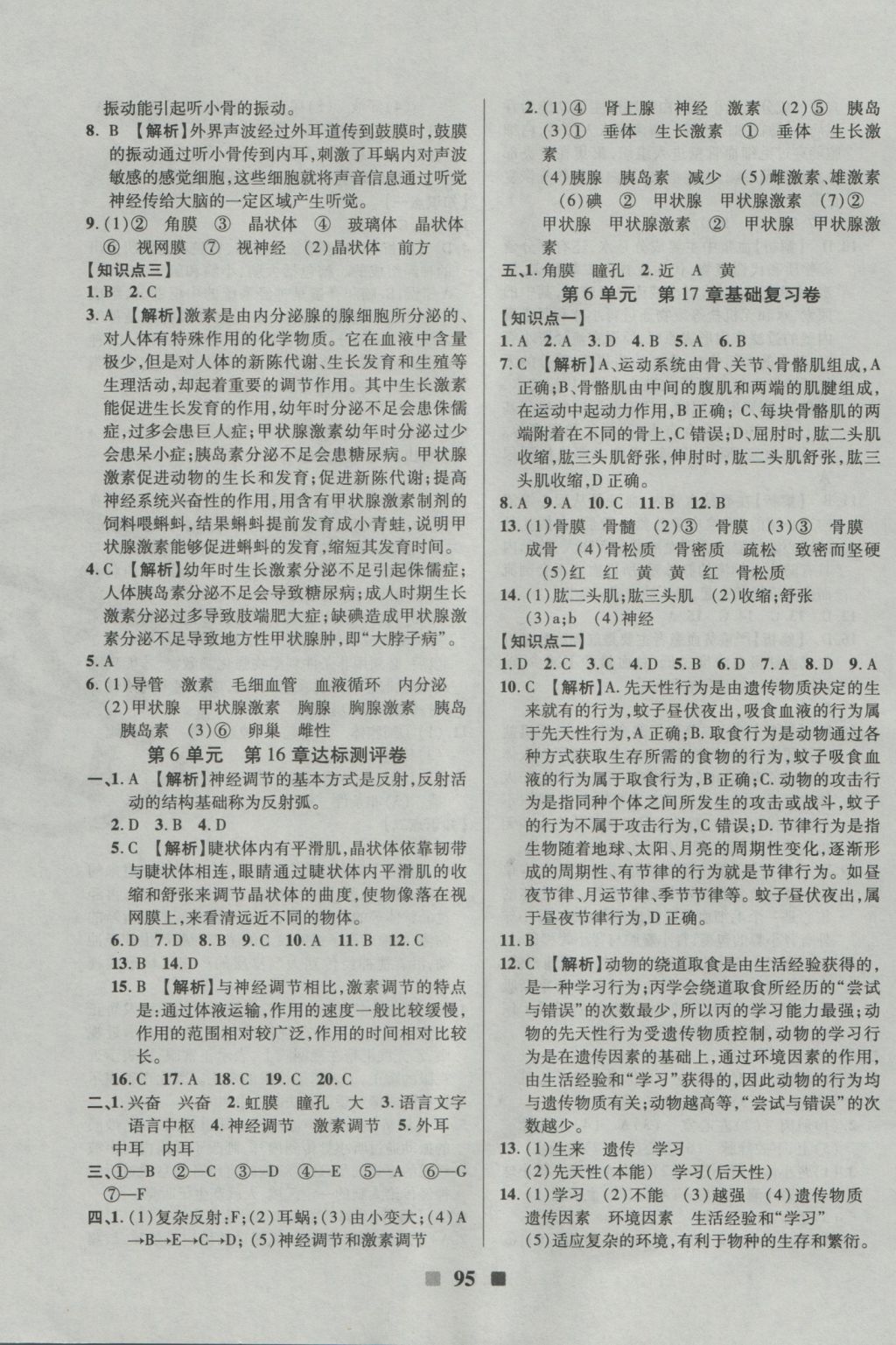 2016年优加全能大考卷八年级生物上册苏科版 参考答案第3页