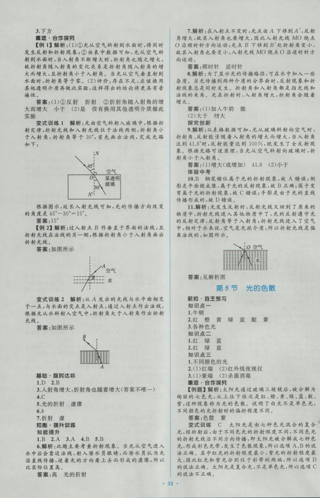 2016年新课标初中同步学习目标与检测八年级物理上册人教版 参考答案第16页