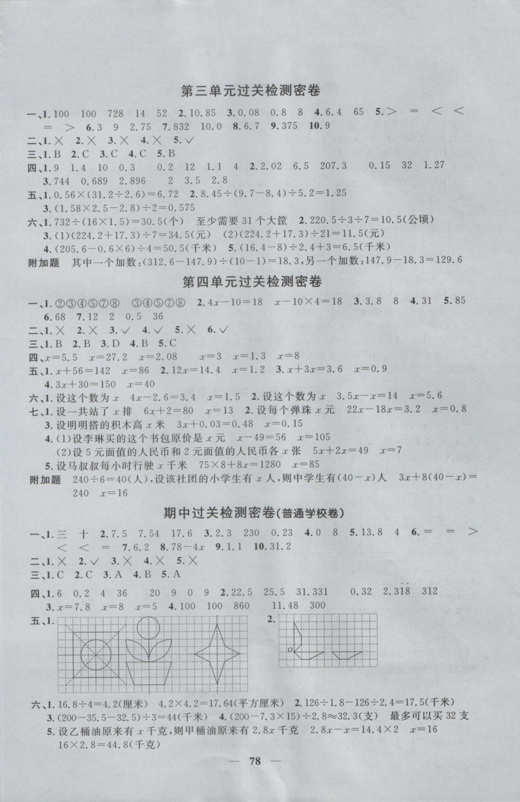 2016年一线名师全优好卷五年级数学上册青岛版 参考答案第2页