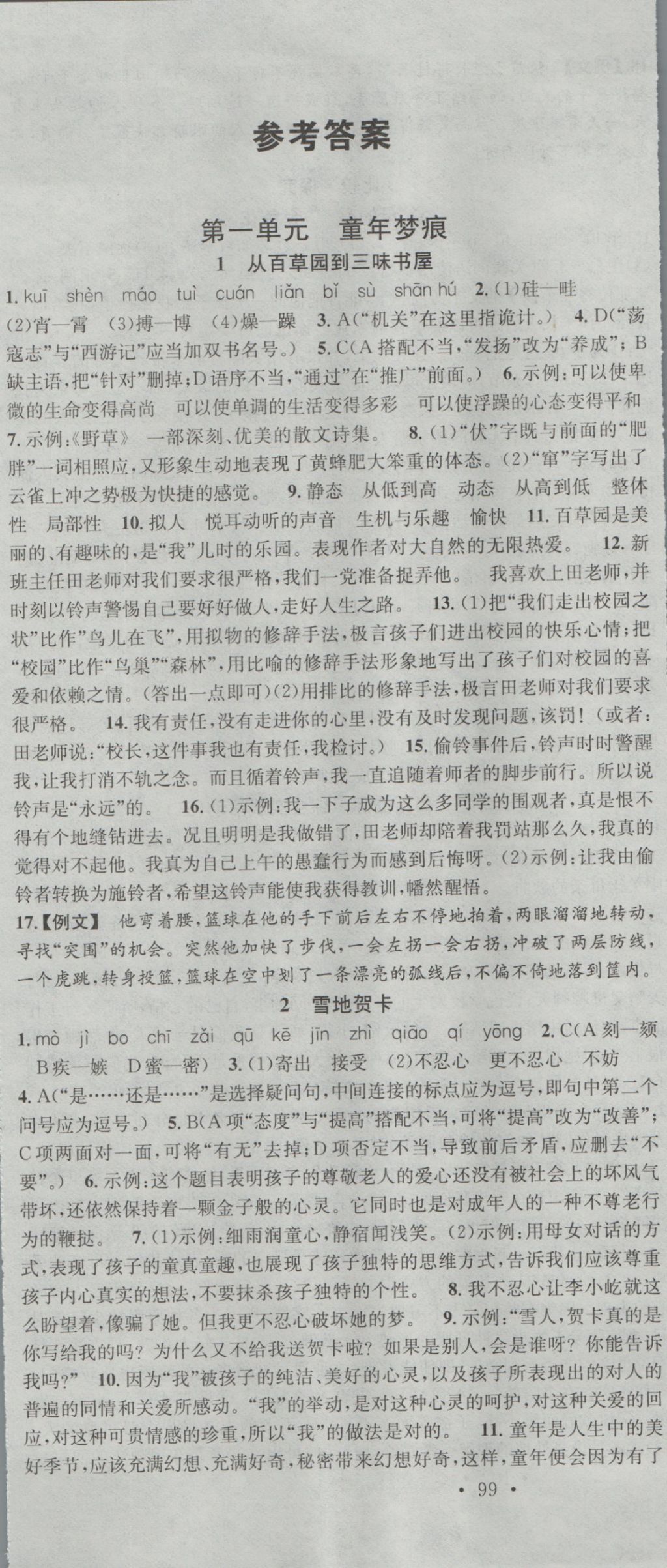 2016年名校課堂滾動(dòng)學(xué)習(xí)法七年級(jí)語(yǔ)文上冊(cè)北師大版 參考答案第1頁(yè)