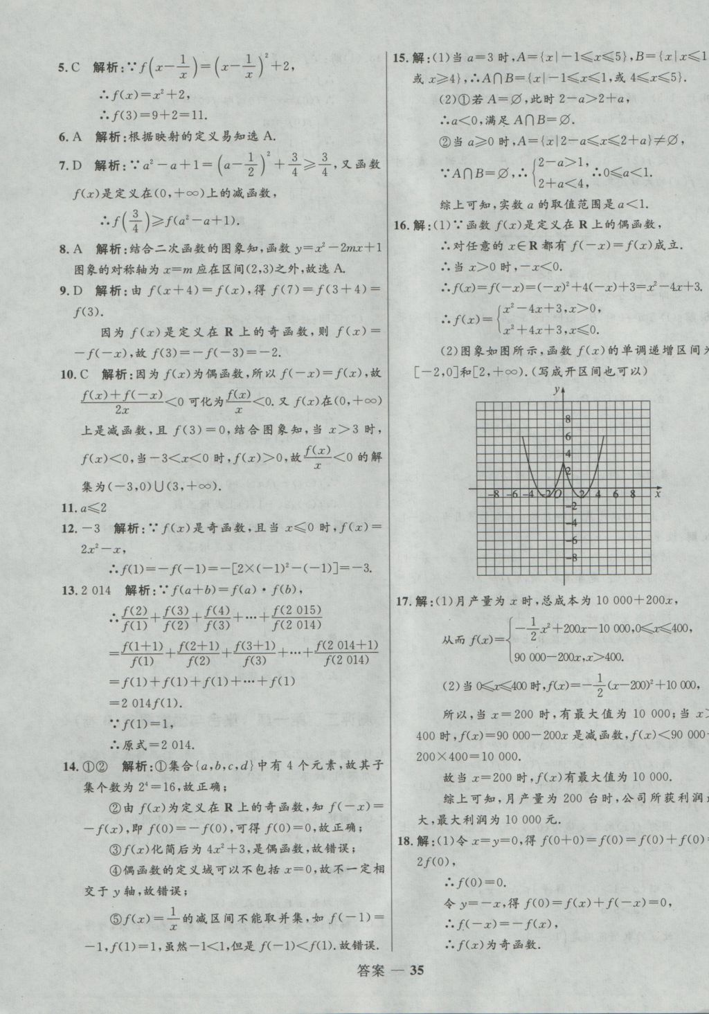 2016年高中同步測(cè)控優(yōu)化訓(xùn)練數(shù)學(xué)必修1人教A版 參考答案第36頁(yè)