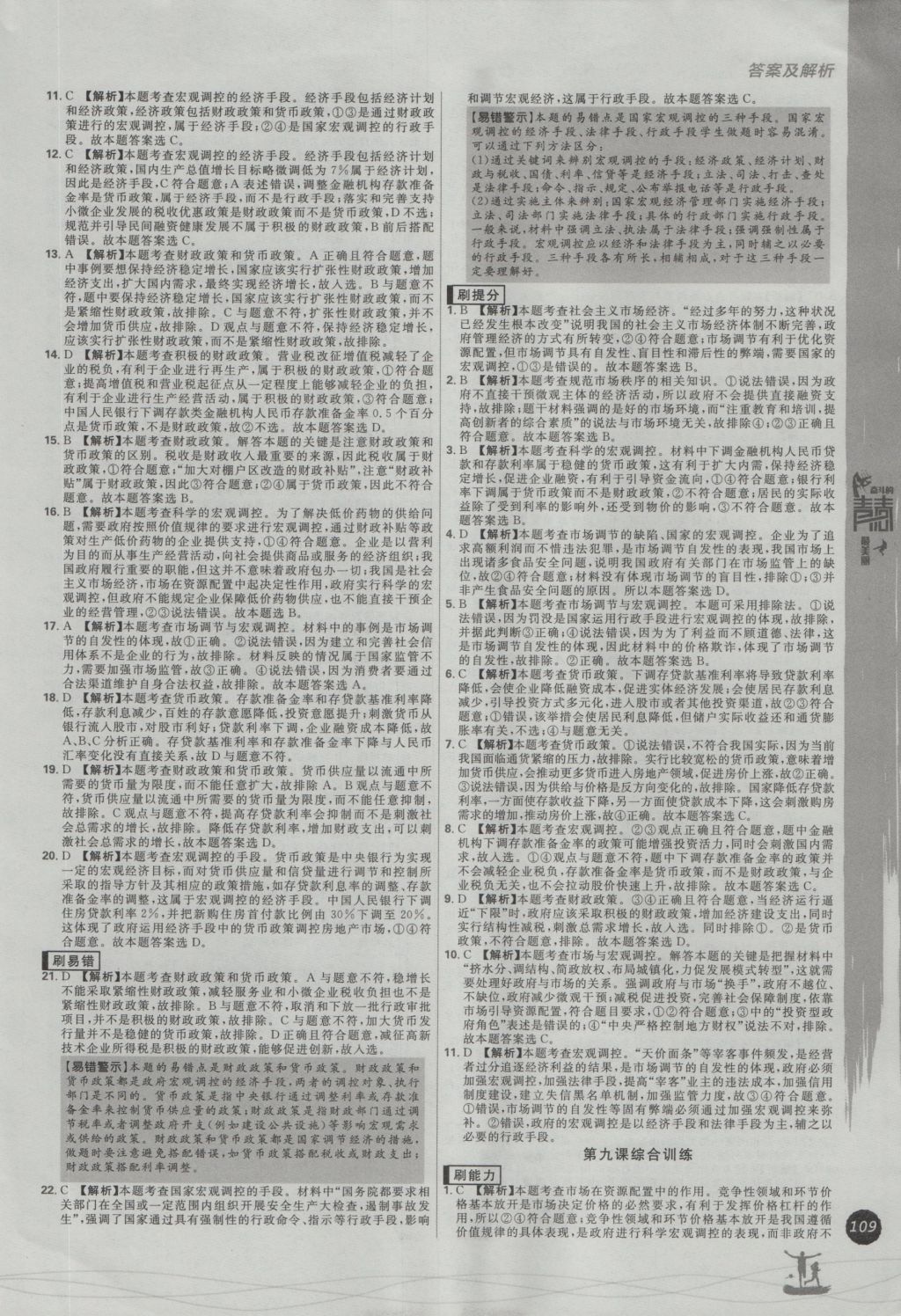 2016年高中必刷题政治必修1人教版 参考答案第25页