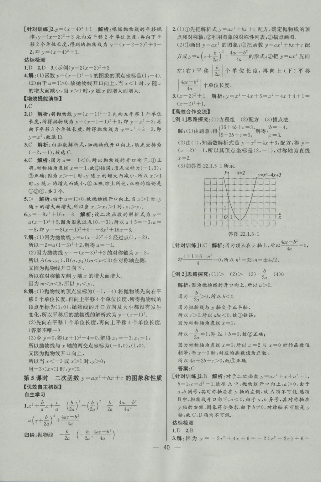 2016年同步導(dǎo)學(xué)案課時(shí)練九年級(jí)數(shù)學(xué)上冊(cè)人教版河北專版 參考答案第12頁