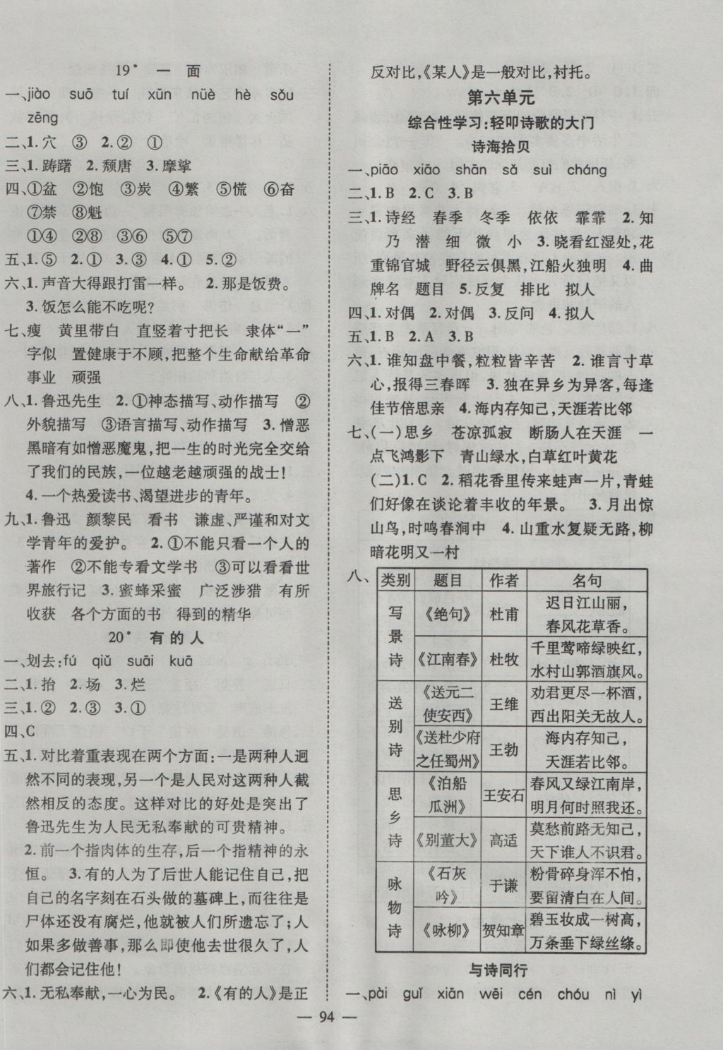 2016年優(yōu)質課堂導學案六年級語文上冊人教版 參考答案第6頁