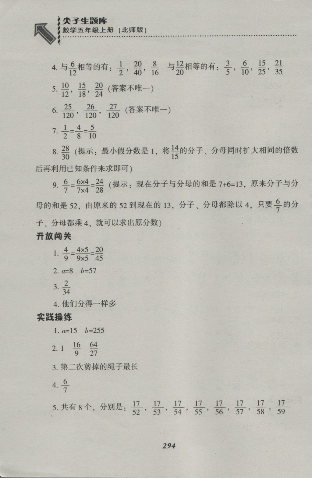 2016年尖子生题库五年级数学上册北师大版 参考答案第30页