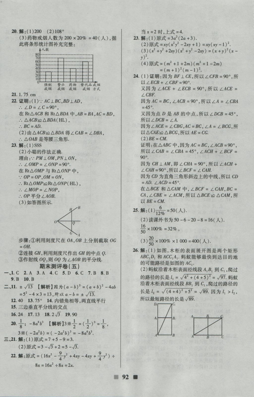 2016年優(yōu)加全能大考卷八年級數(shù)學上冊華師大版 參考答案第12頁