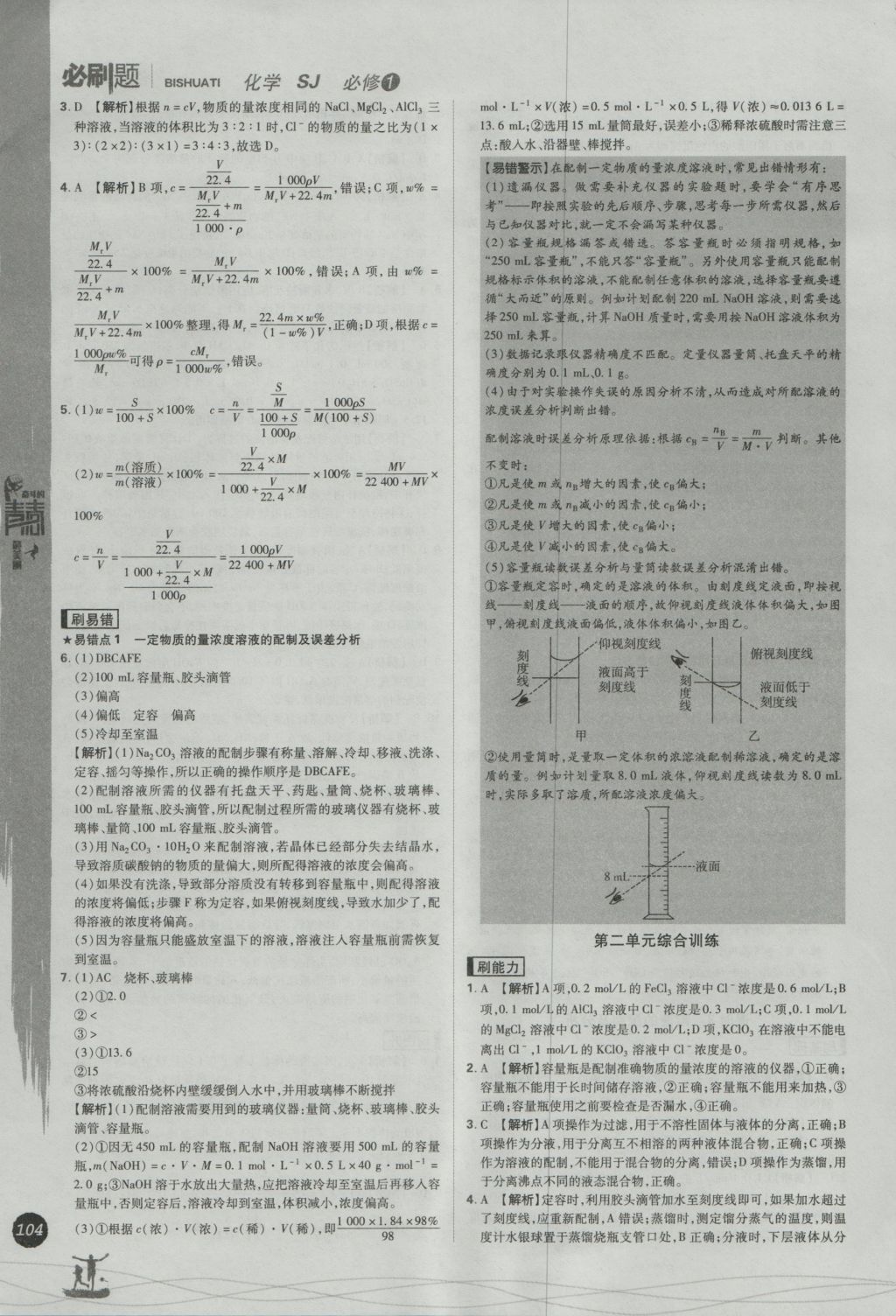 2016年高中必刷题化学必修1苏教版 参考答案第8页