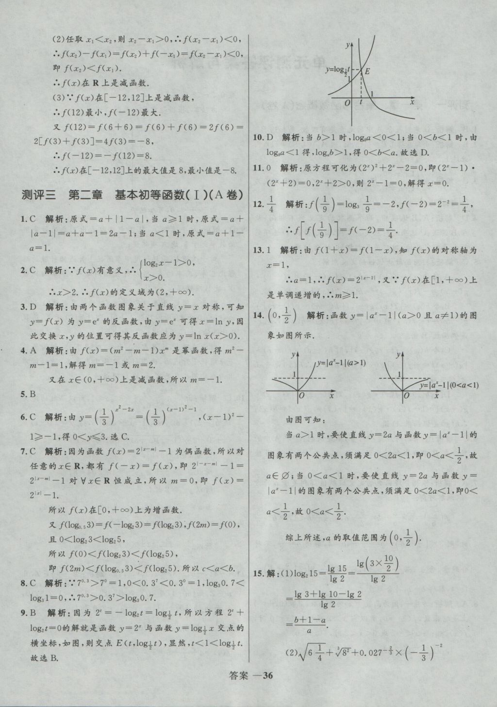 2016年高中同步測(cè)控優(yōu)化訓(xùn)練數(shù)學(xué)必修1人教A版 參考答案第34頁(yè)