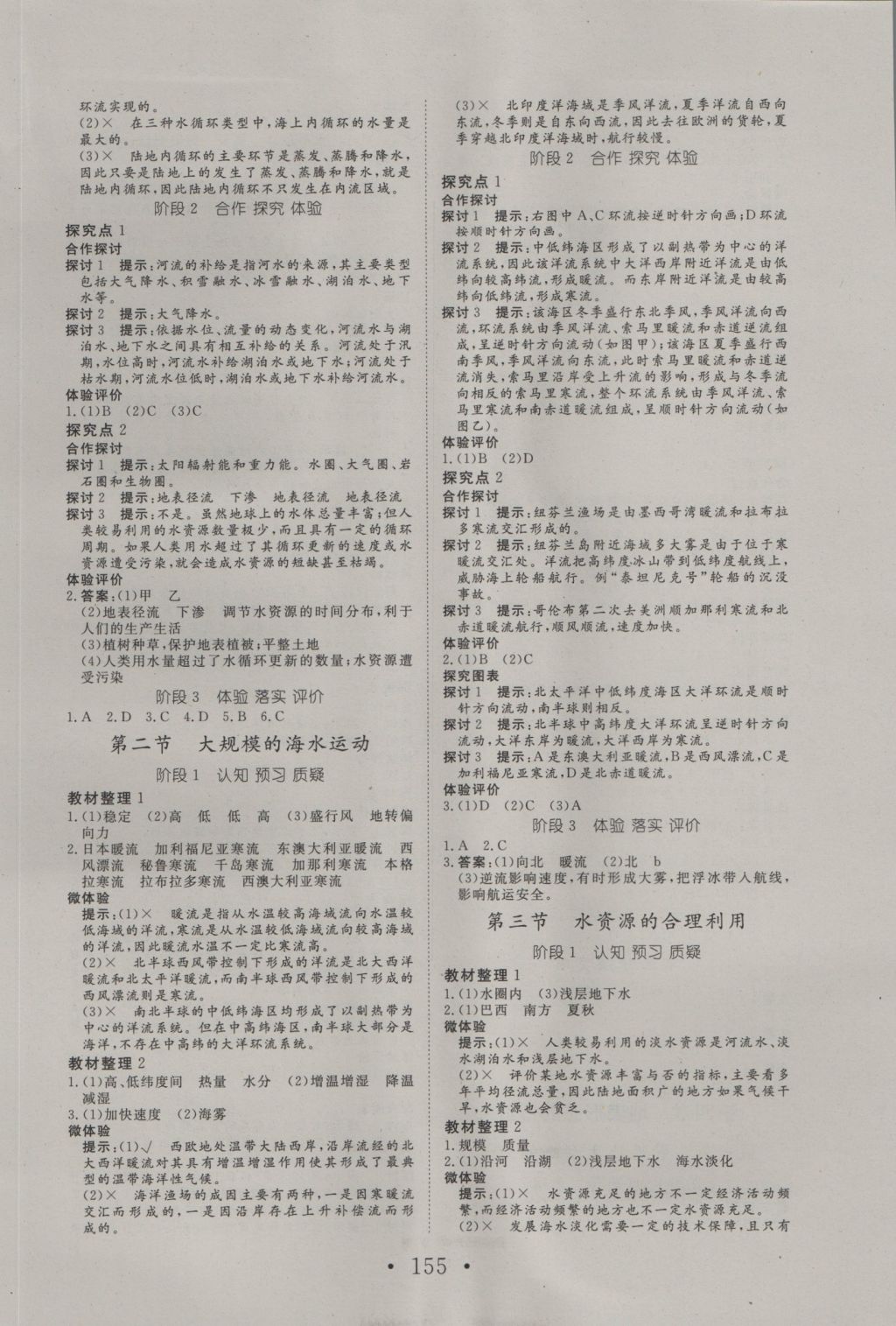 2016年高中新課標(biāo)學(xué)業(yè)質(zhì)量模塊測(cè)評(píng)地理必修1人教版 參考答案第7頁(yè)