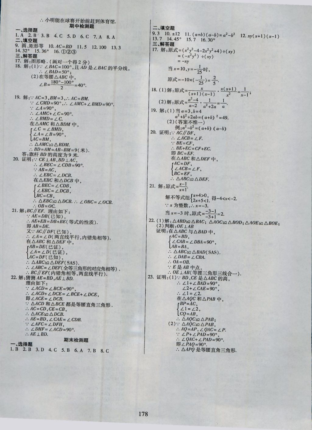 2016年導(dǎo)學(xué)與演練八年級數(shù)學(xué)上冊人教版 參考答案第28頁