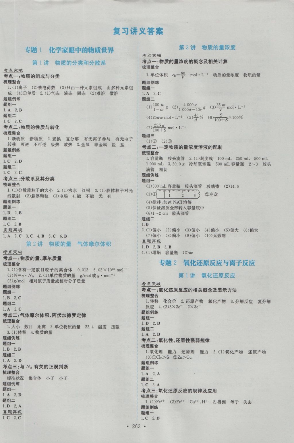 2017年高中总复习导与练第1轮化学苏教版 参考答案第2页