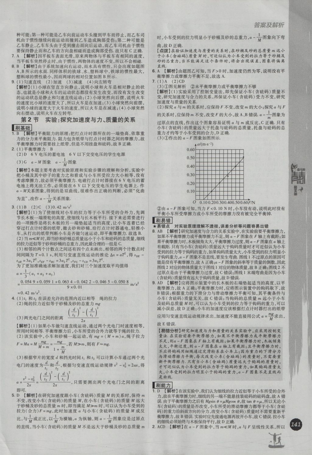 2016年高中必刷題物理必修1人教版 參考答案第31頁