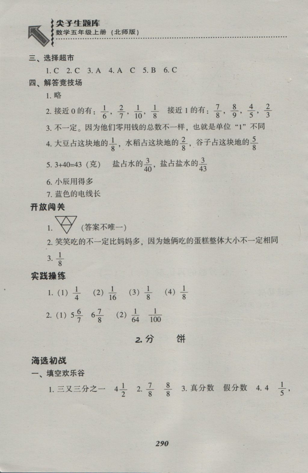 2016年尖子生题库五年级数学上册北师大版 参考答案第26页