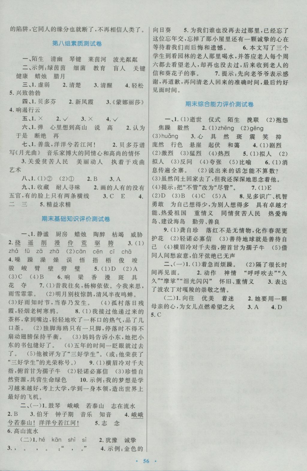 2016年新课标小学同步学习目标与检测六年级语文上册人教版 参考答案第12页