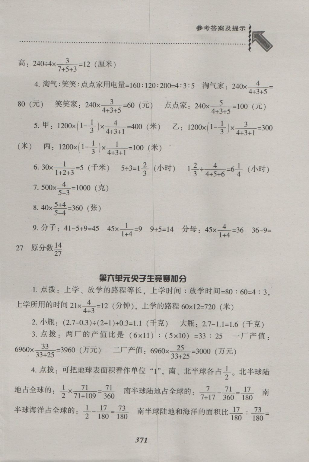 2016年尖子生題庫六年級數(shù)學上冊北師大版 參考答案第39頁