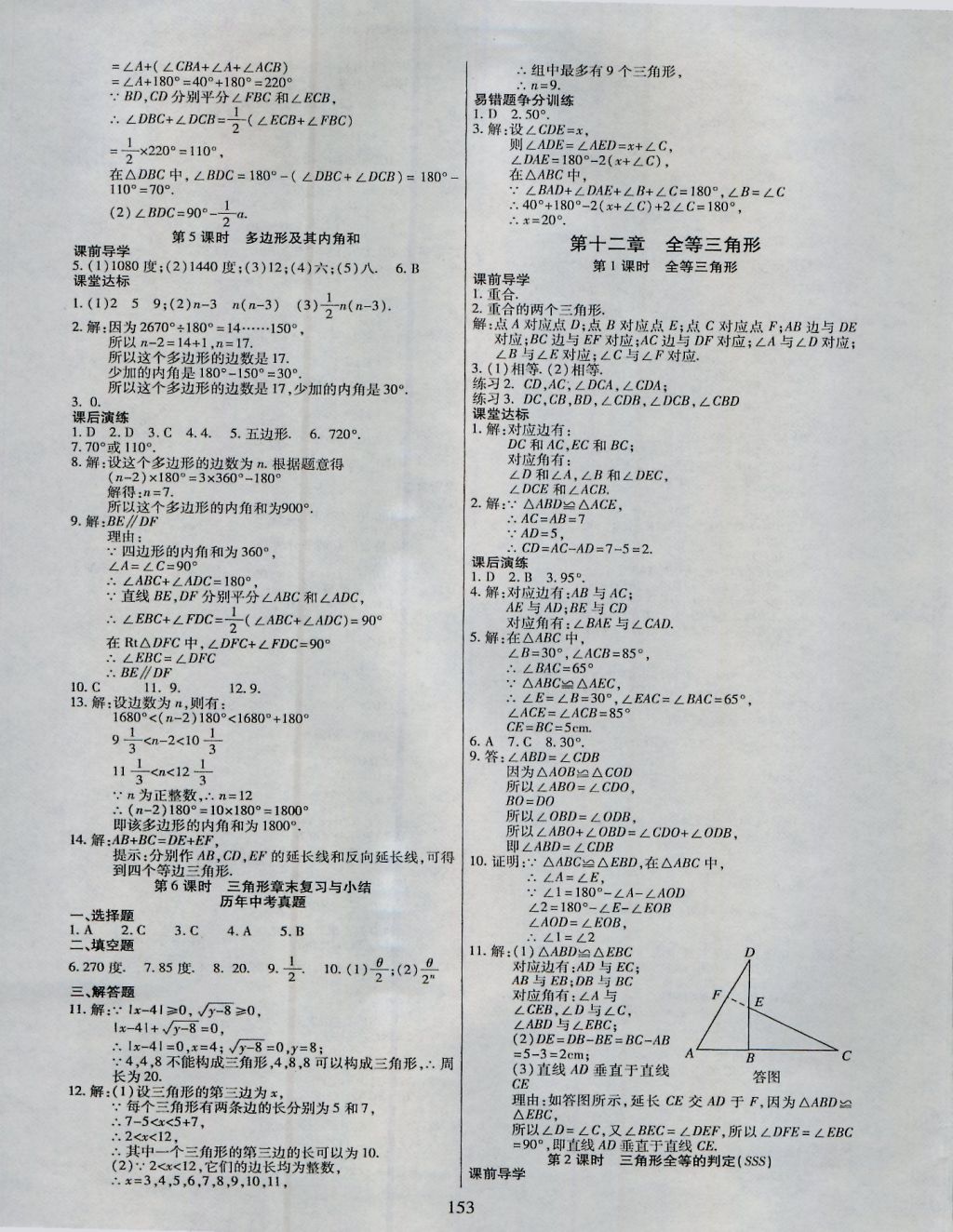 2016年導(dǎo)學(xué)與演練八年級數(shù)學(xué)上冊人教版 參考答案第3頁