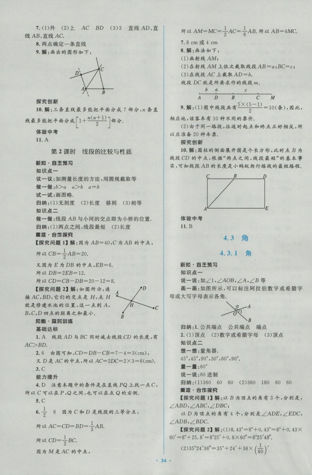 2016年新課標(biāo)初中同步學(xué)習(xí)目標(biāo)與檢測七年級數(shù)學(xué)上冊人教版 參考答案第20頁