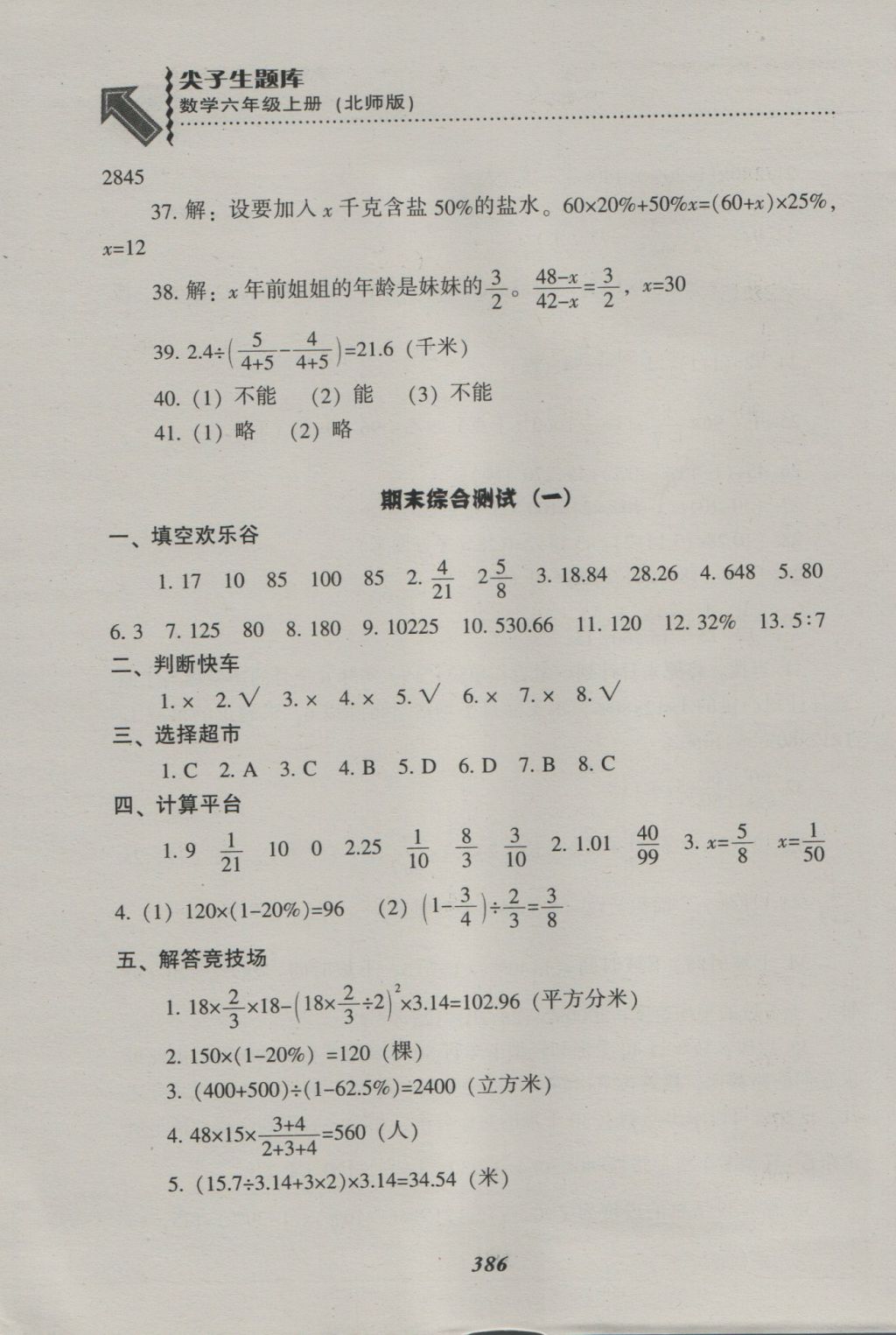 2016年尖子生題庫(kù)六年級(jí)數(shù)學(xué)上冊(cè)北師大版 參考答案第54頁(yè)