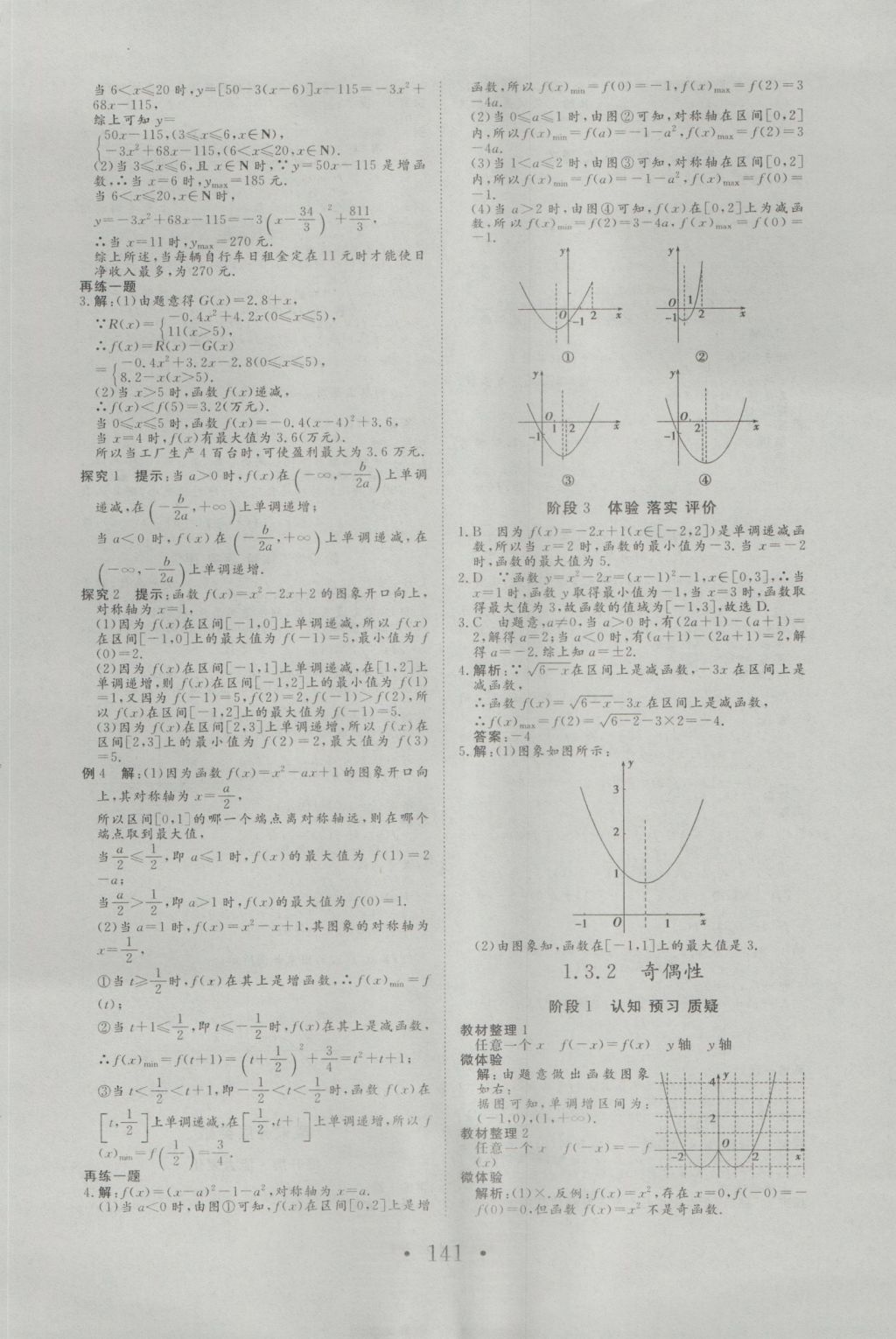 2016年高中新課標學(xué)業(yè)質(zhì)量模塊測評數(shù)學(xué)必修1人教A版 參考答案第9頁