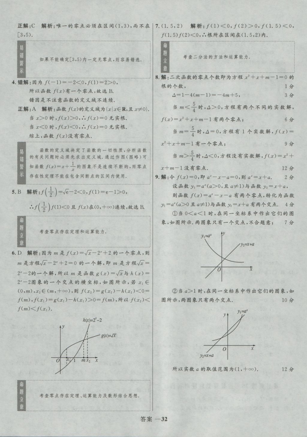 2016年高中同步測(cè)控優(yōu)化訓(xùn)練數(shù)學(xué)必修1人教A版 參考答案第30頁(yè)